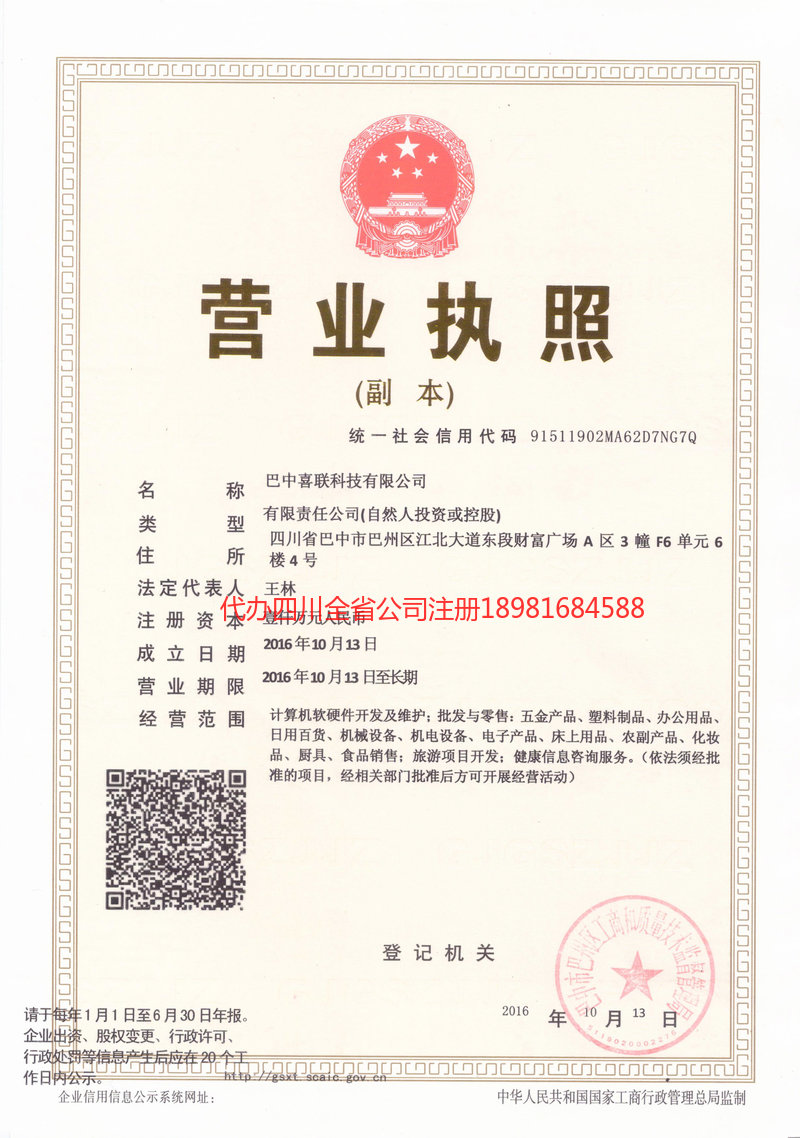 建德建德喜联科技有限公司