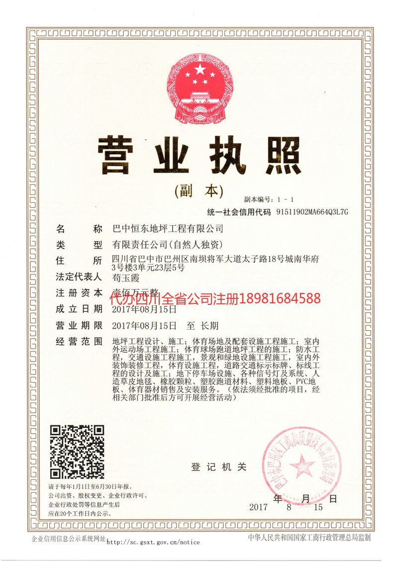 建德建德恒东地坪工程有限公司