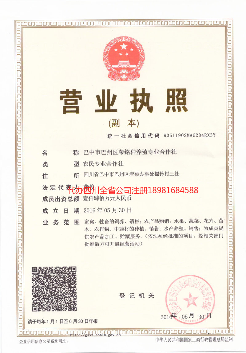 建德建德荣铭种养殖专业合作社