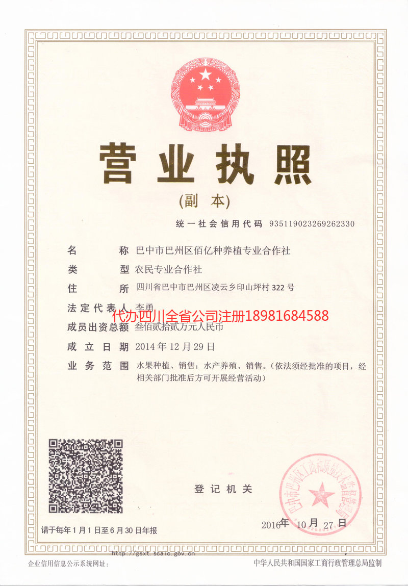 建德建德佰亿种养殖专业合作社