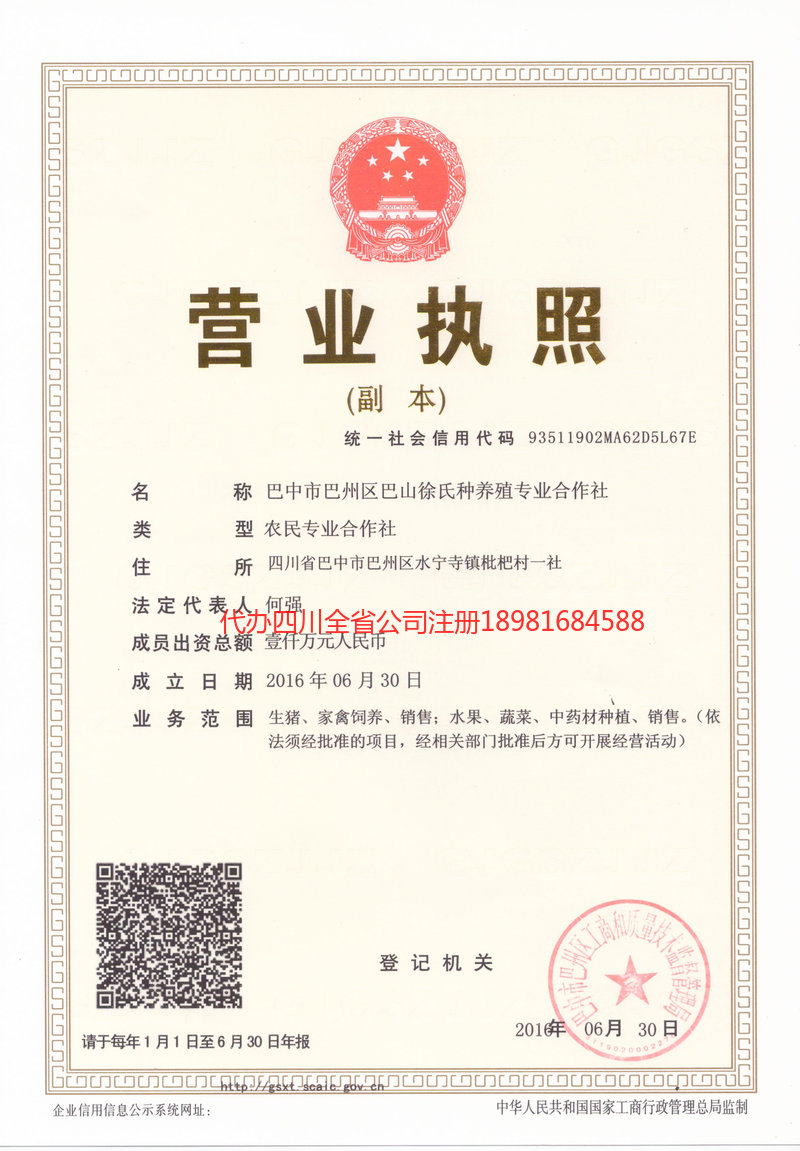 建德建德巴山徐氏种养殖专业合作社