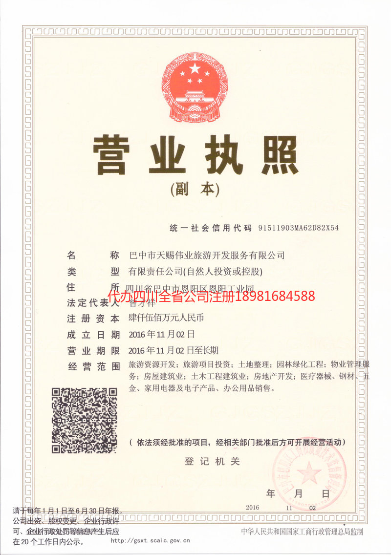 建德建德天赐伟业旅游开发服务有限公司