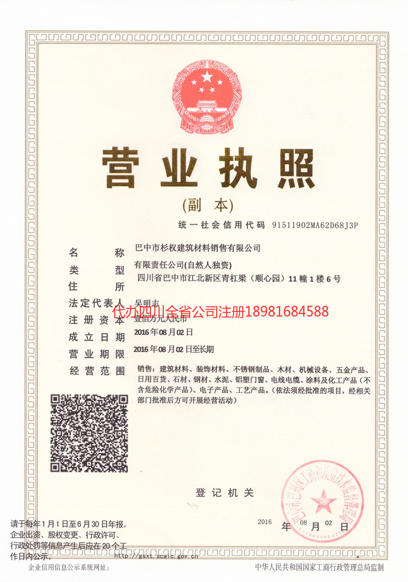 建德建德杉权建筑材料销售有限公司