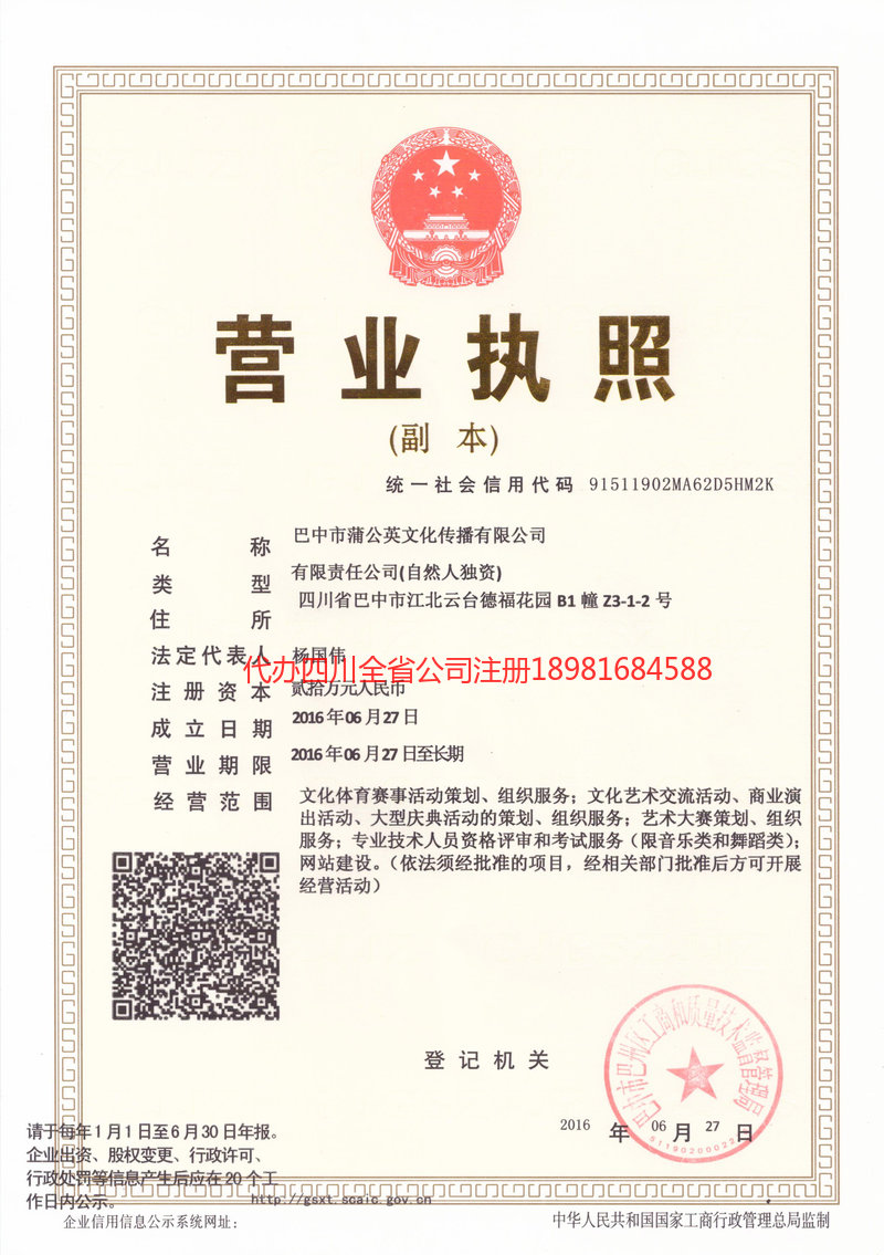 建德建德蒲公英文化传播有限公司