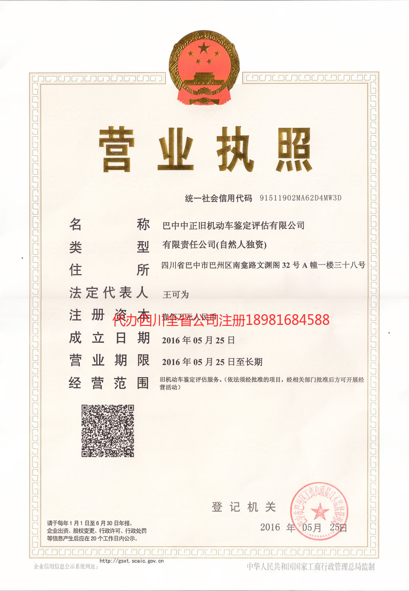 建德建德正旧机动车鉴定评估有限公司