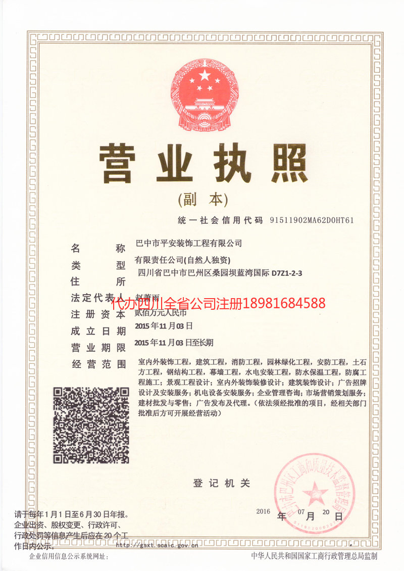 建德建德平安装饰工程有限公司