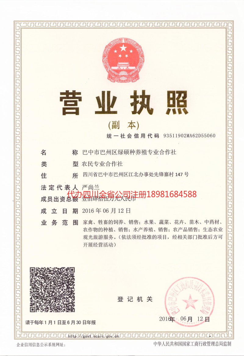 建德建德绿硕种养殖专业合作社