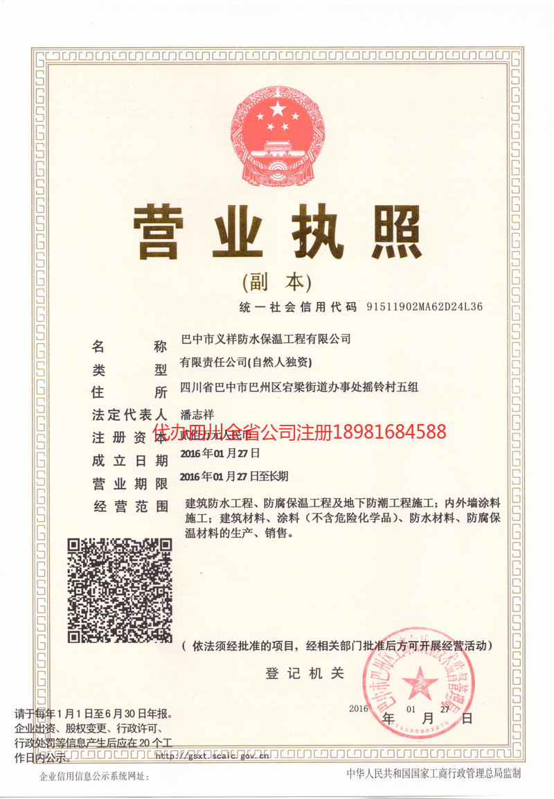 建德建德义祥防水保温工程有限公司