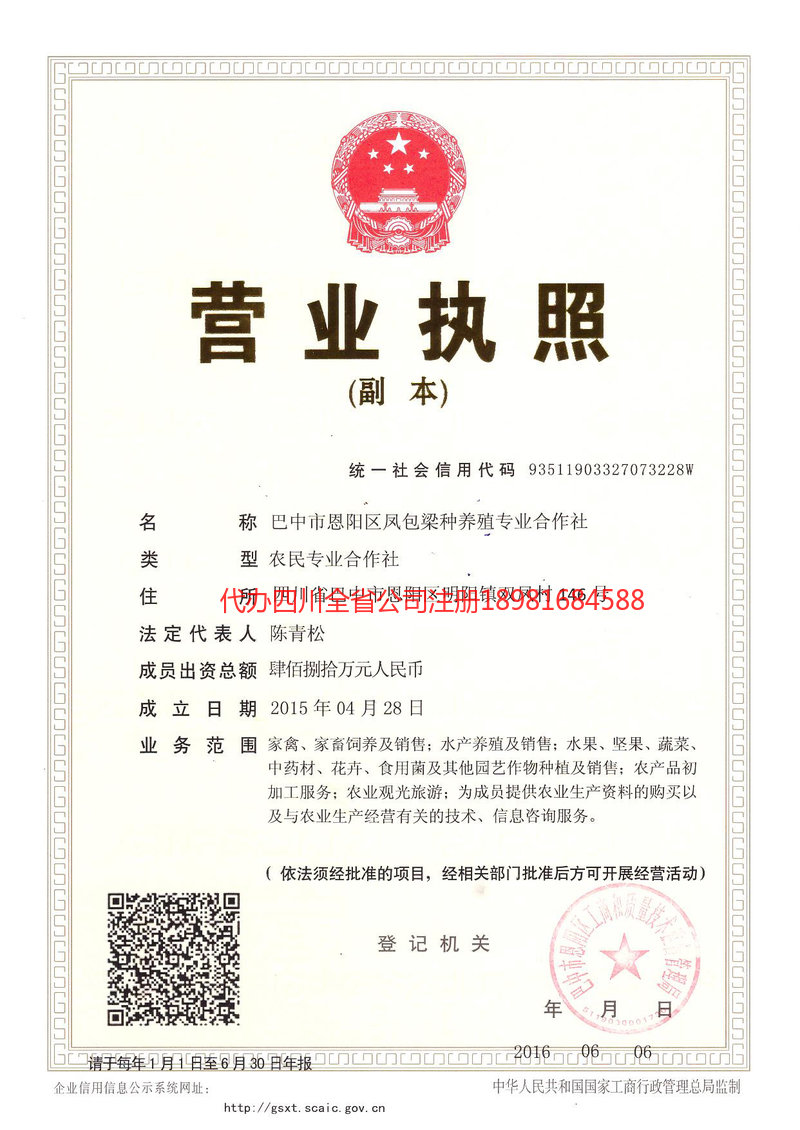 建德建德凤包梁种养殖专业合作社