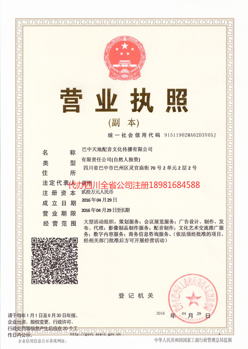 建德建德天地配音文化传播有限公司