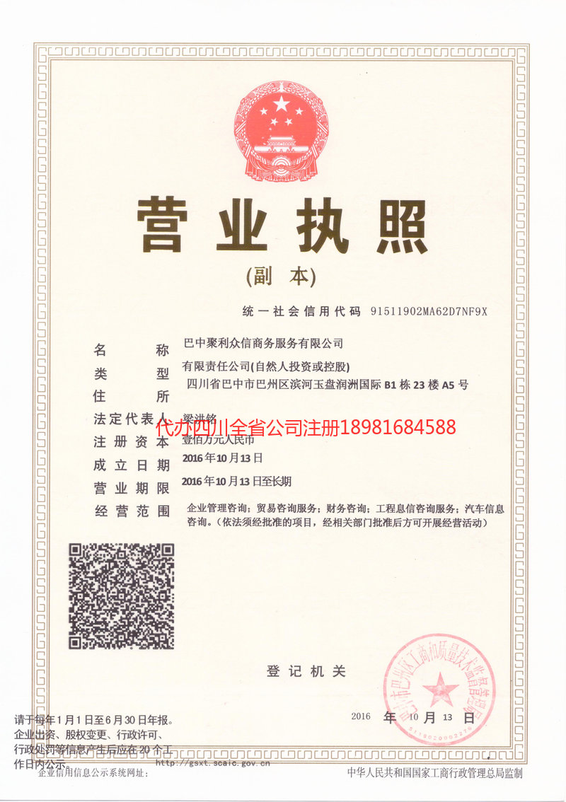 建德建德聚利众信商务服务有限公司